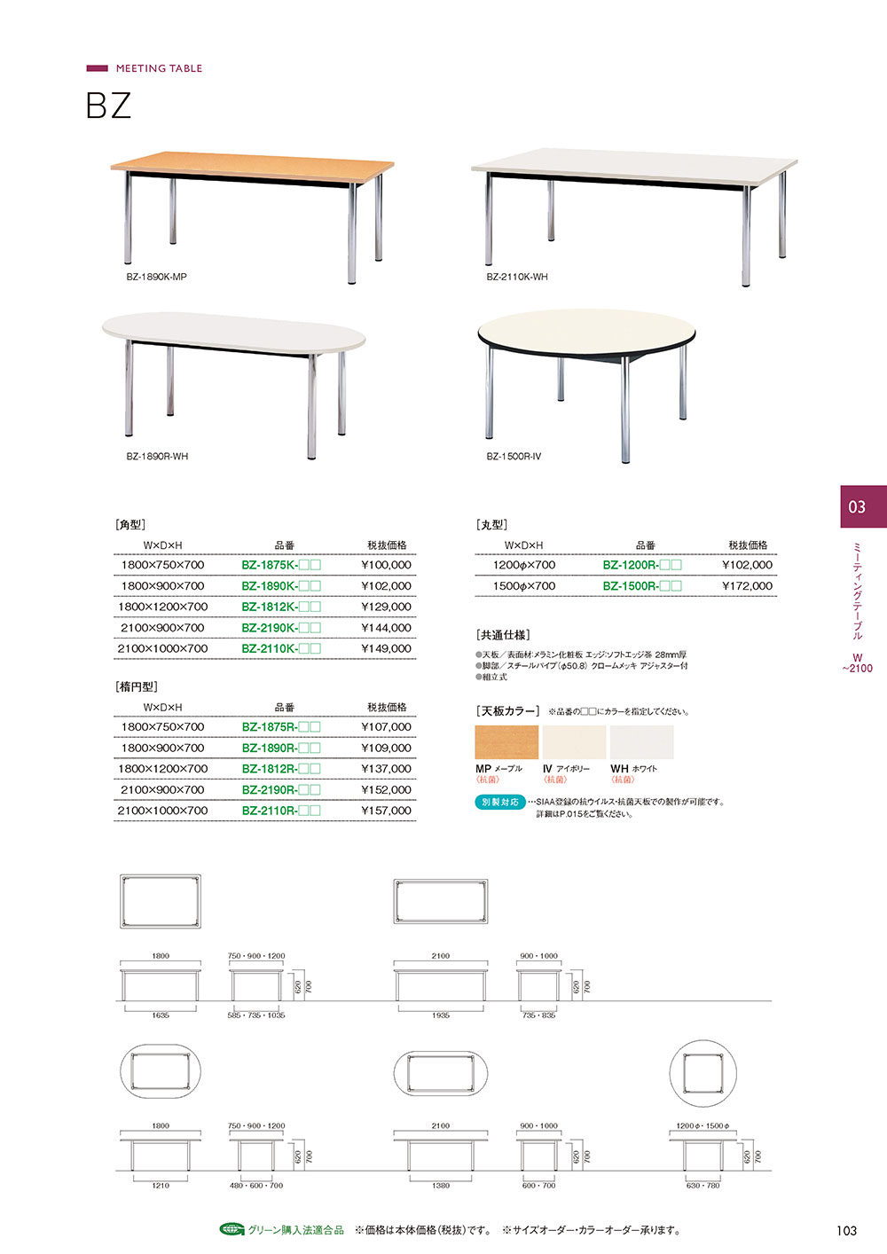 業務用家具