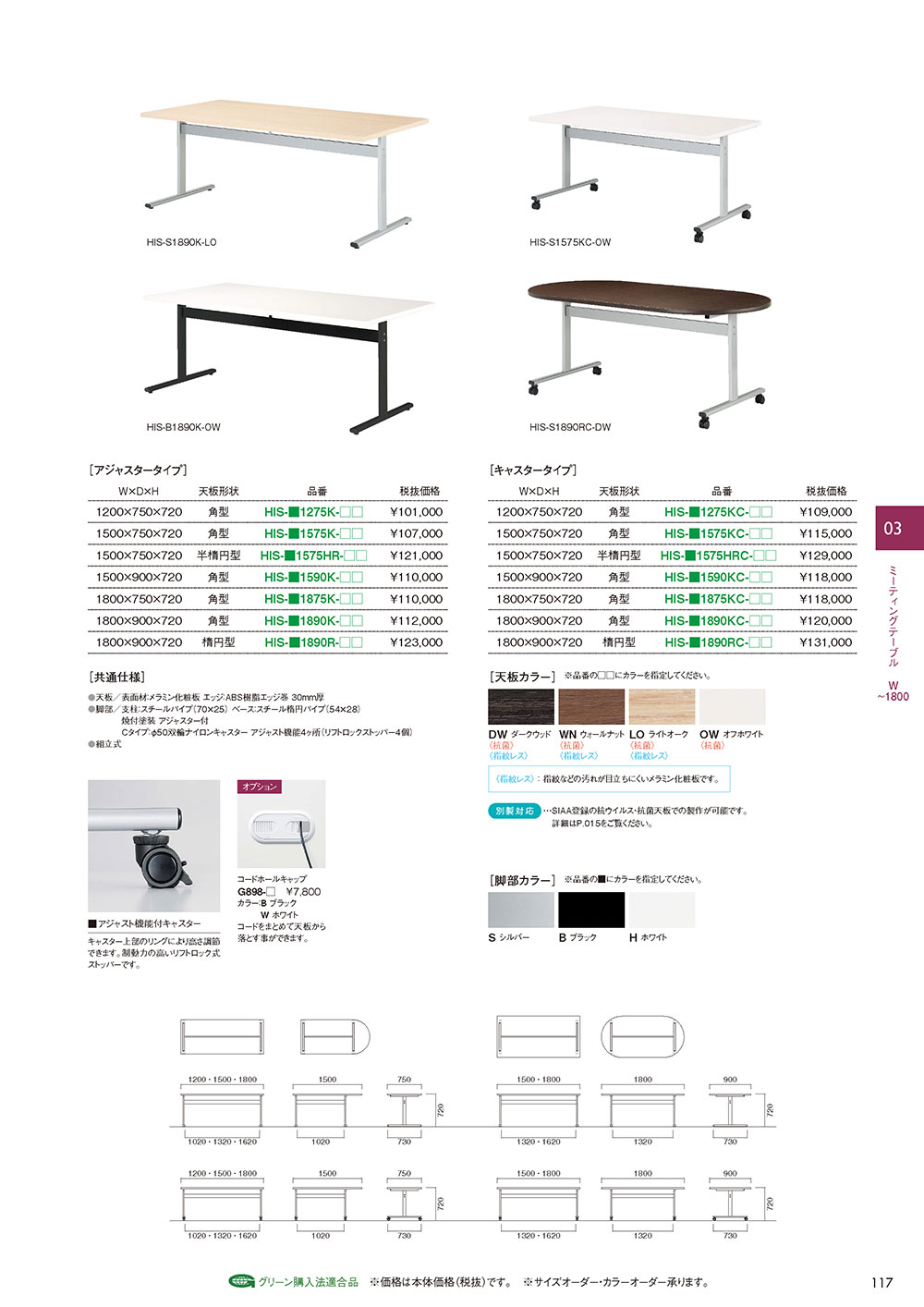 業務用家具