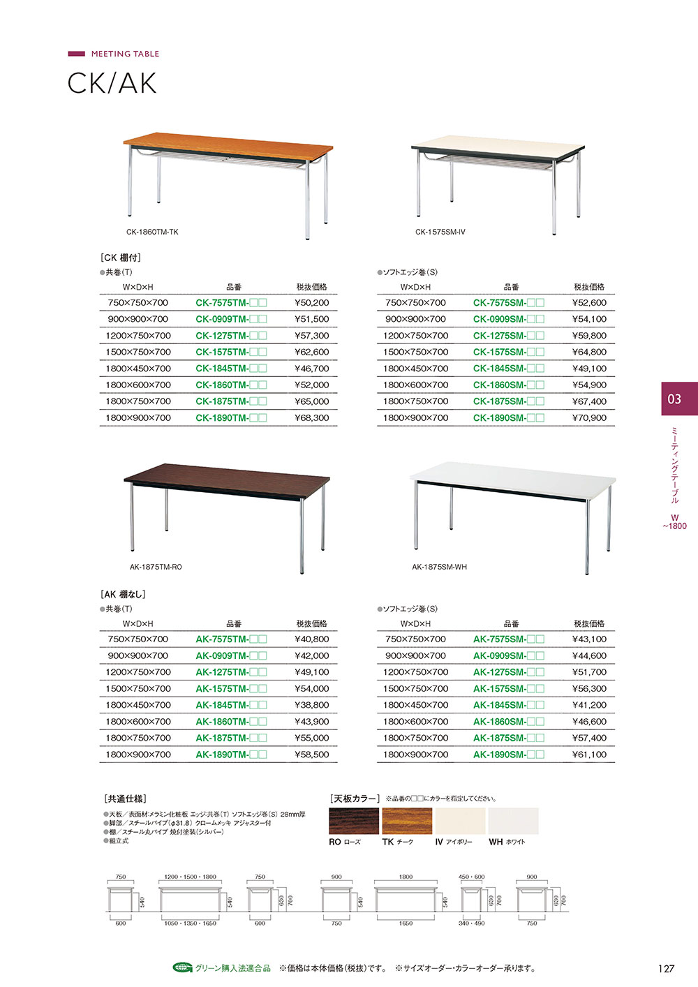 業務用家具