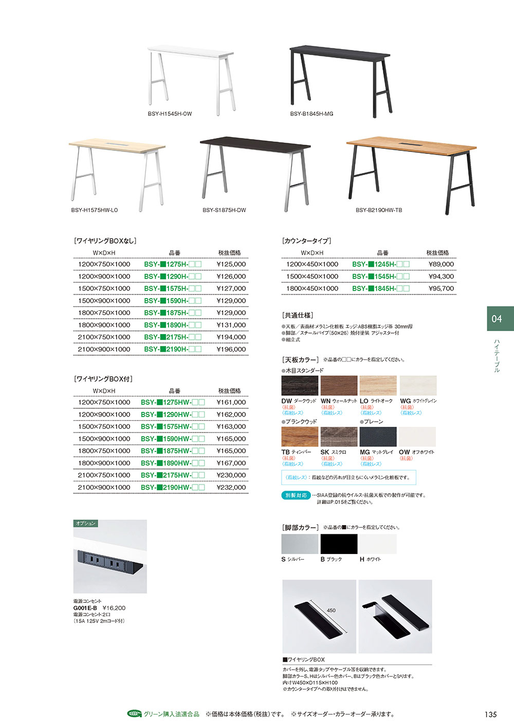 業務用家具