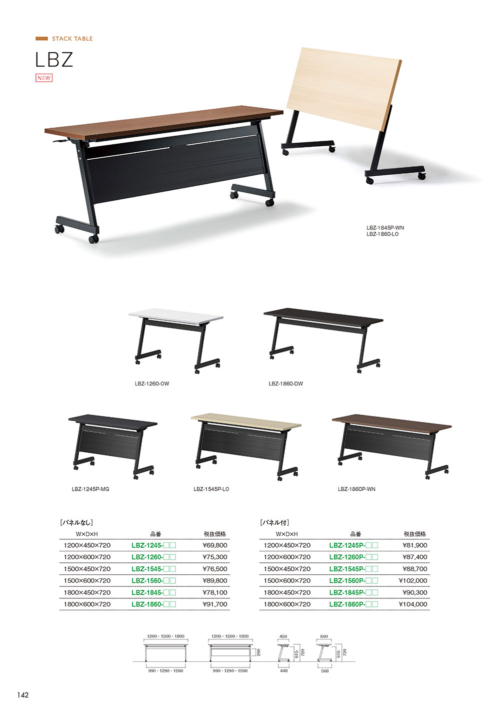 業務用家具