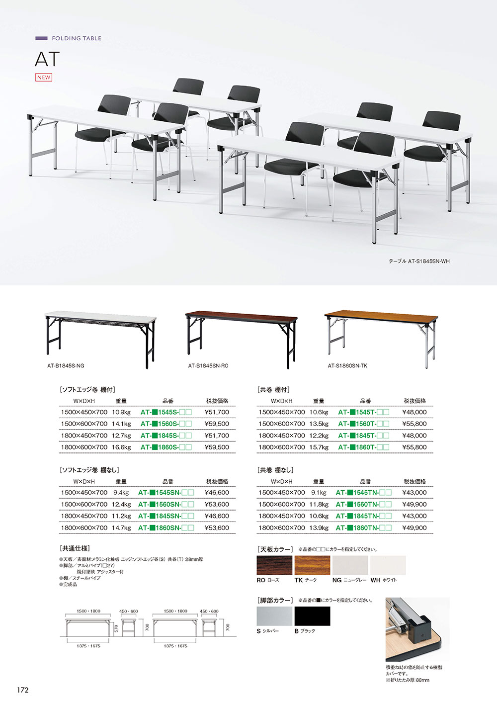 業務用家具