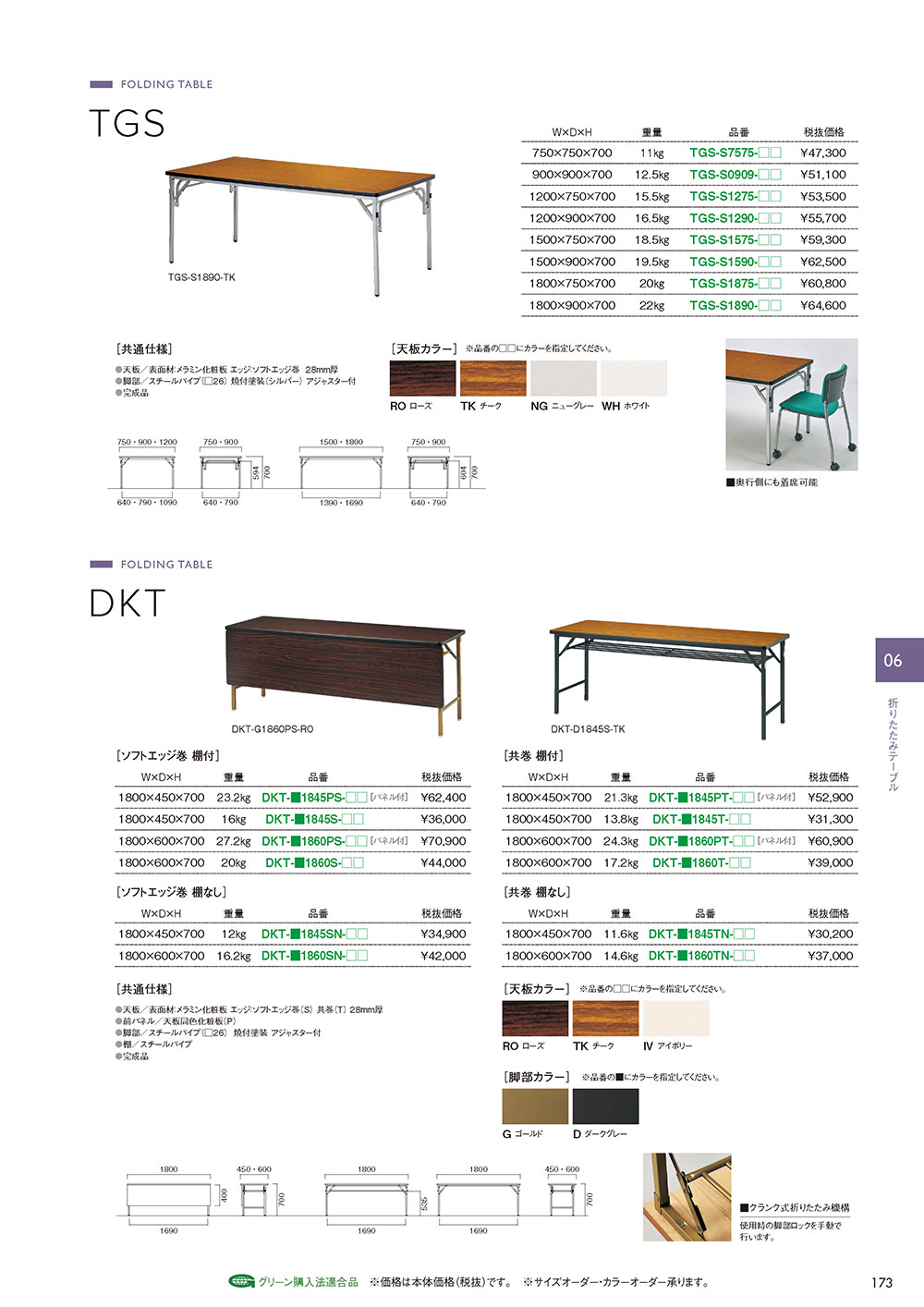 業務用家具