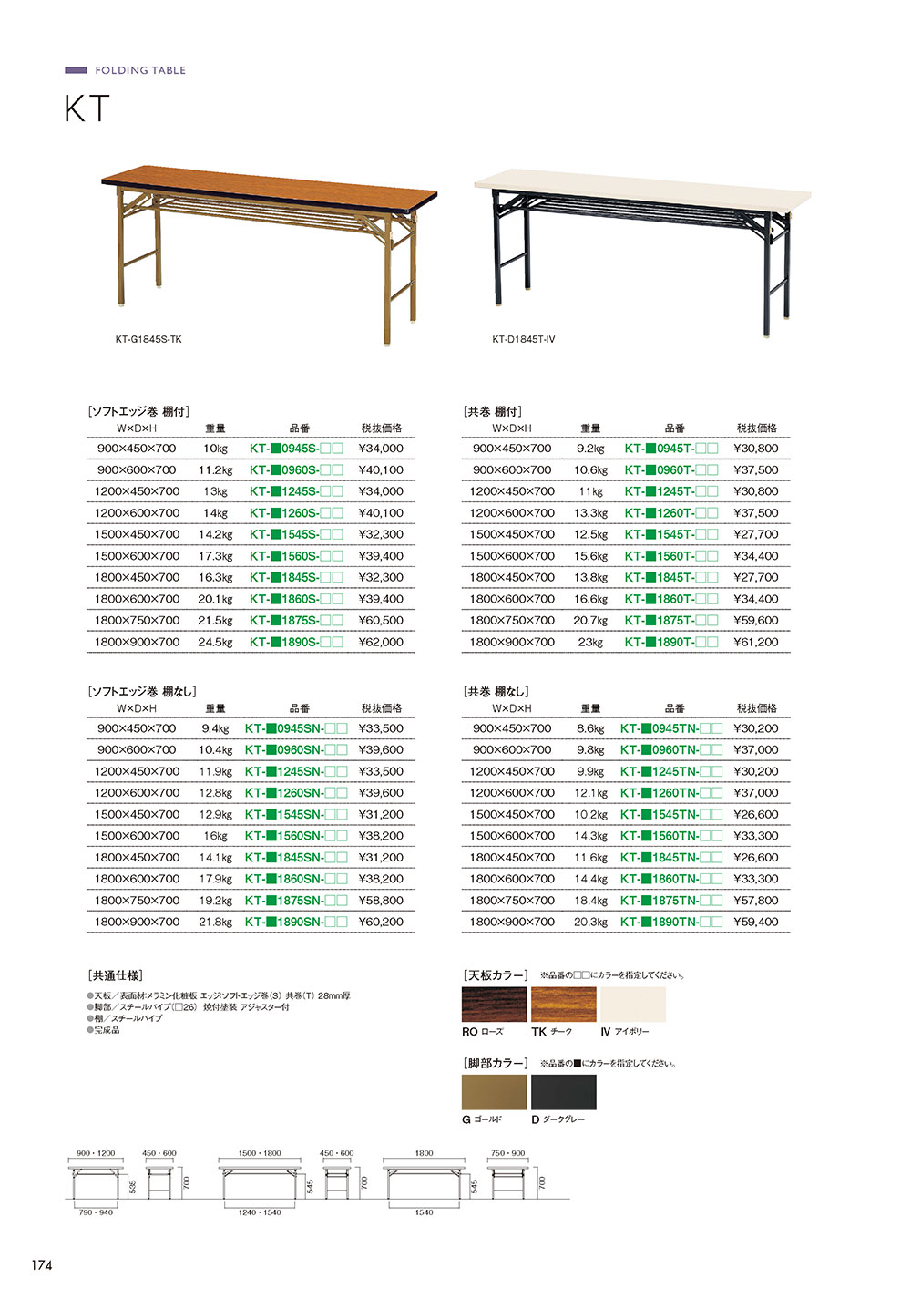 業務用家具