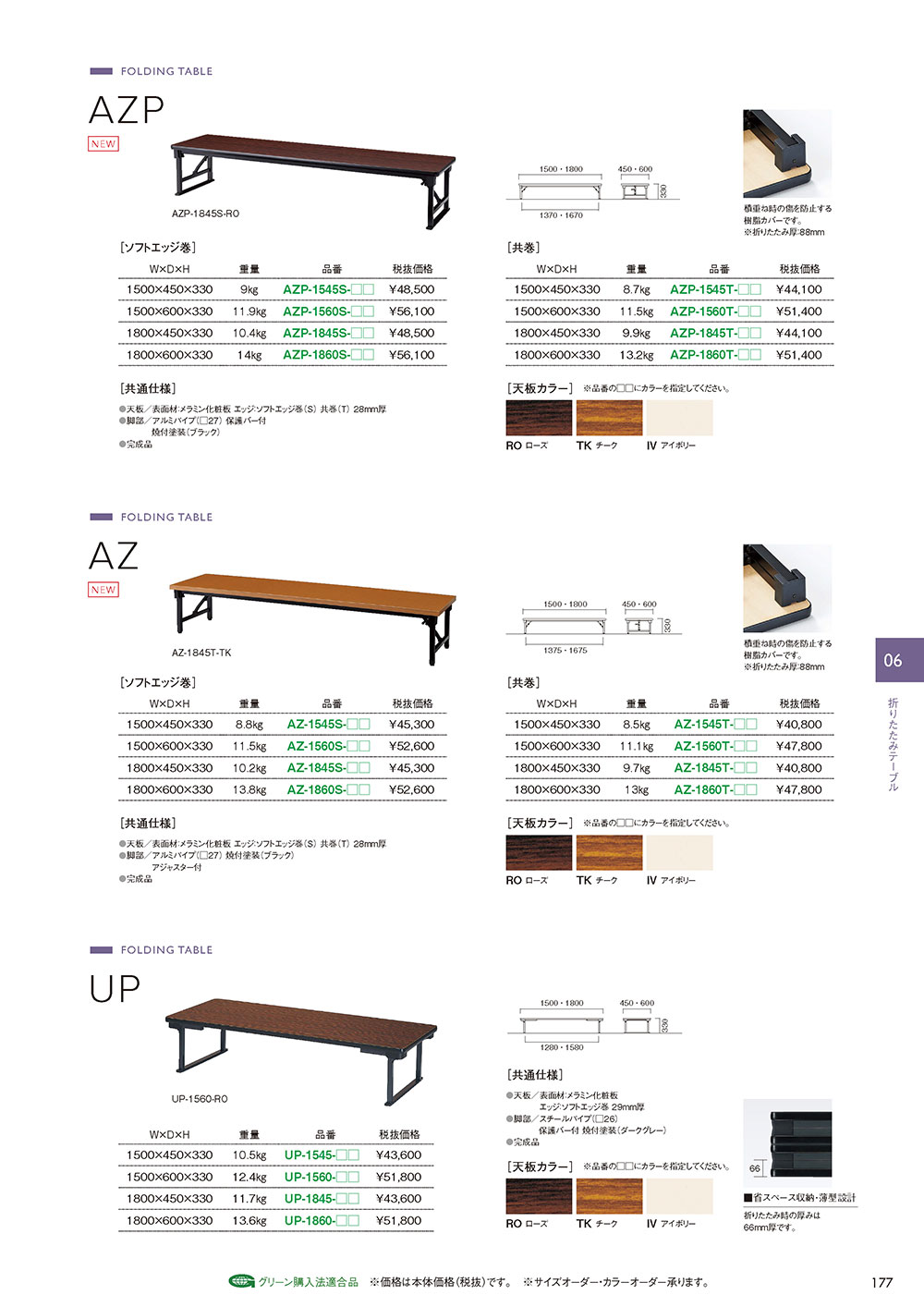 業務用家具