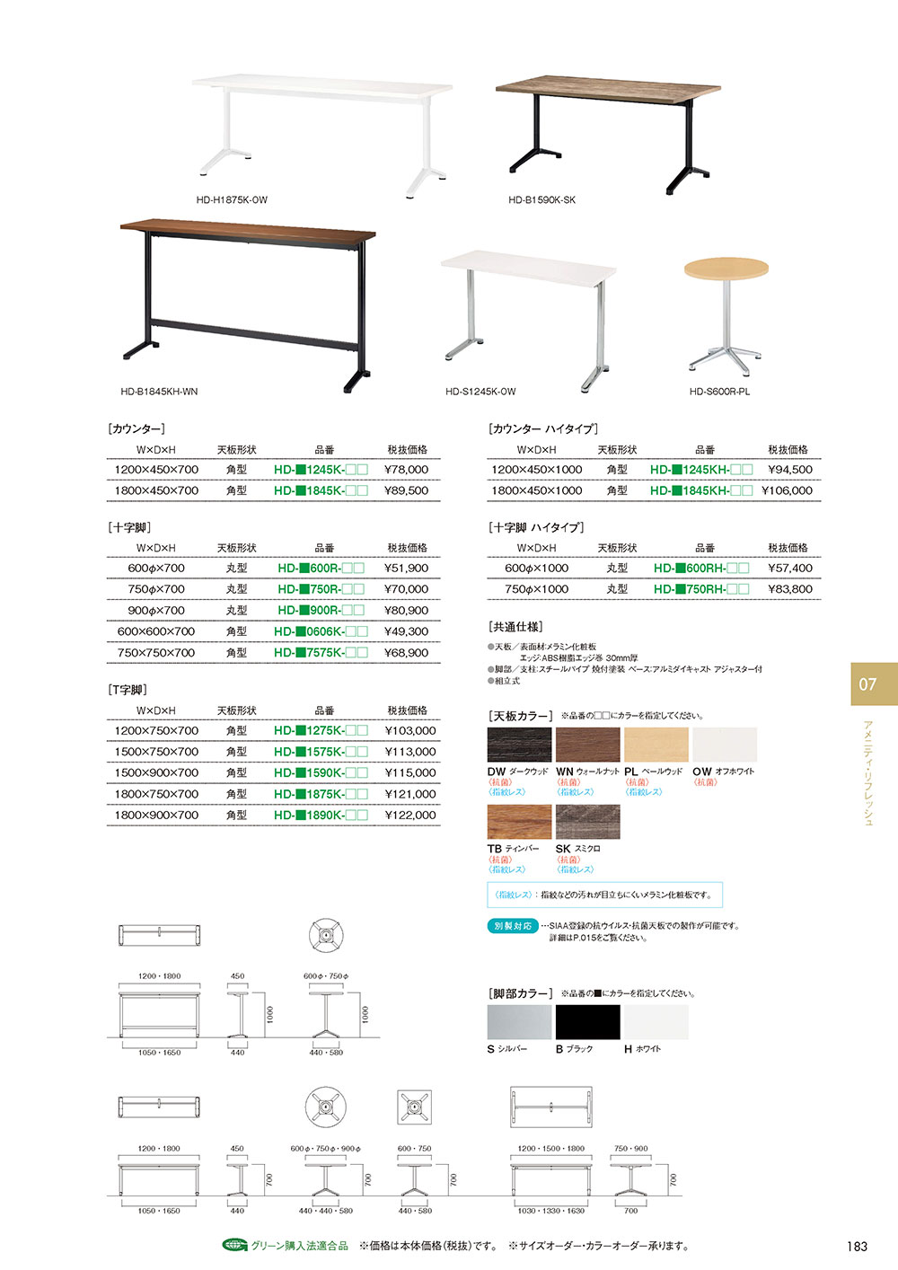 業務用家具