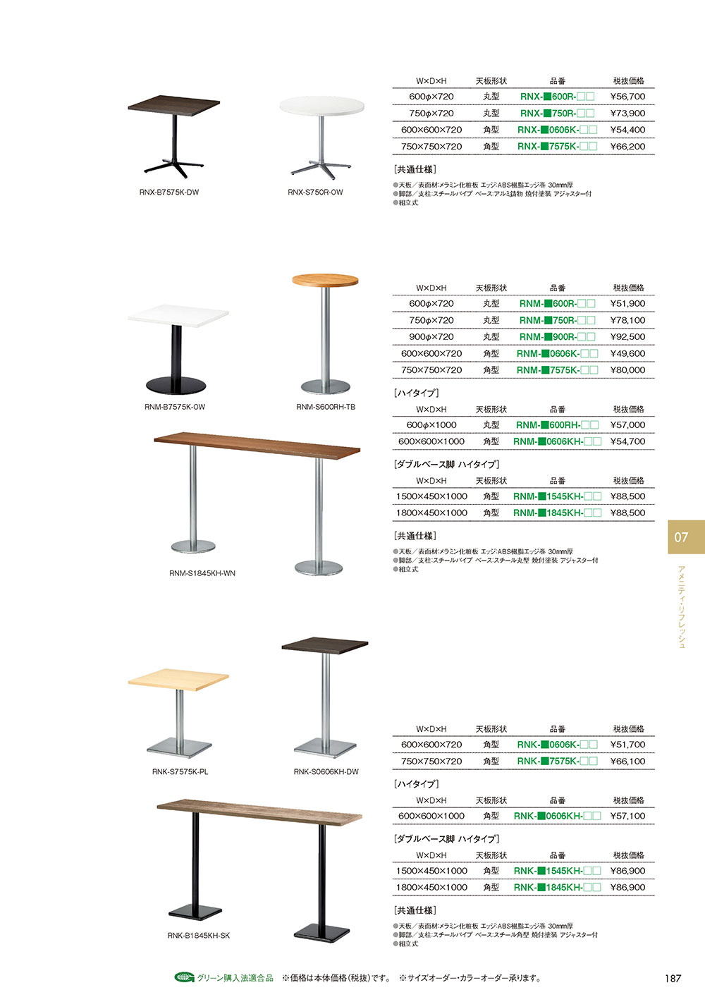 業務用家具