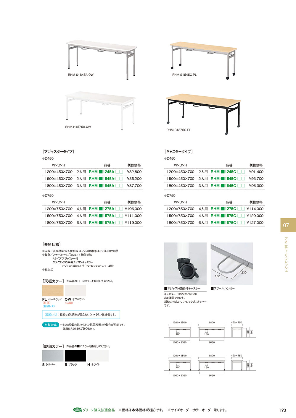 業務用家具