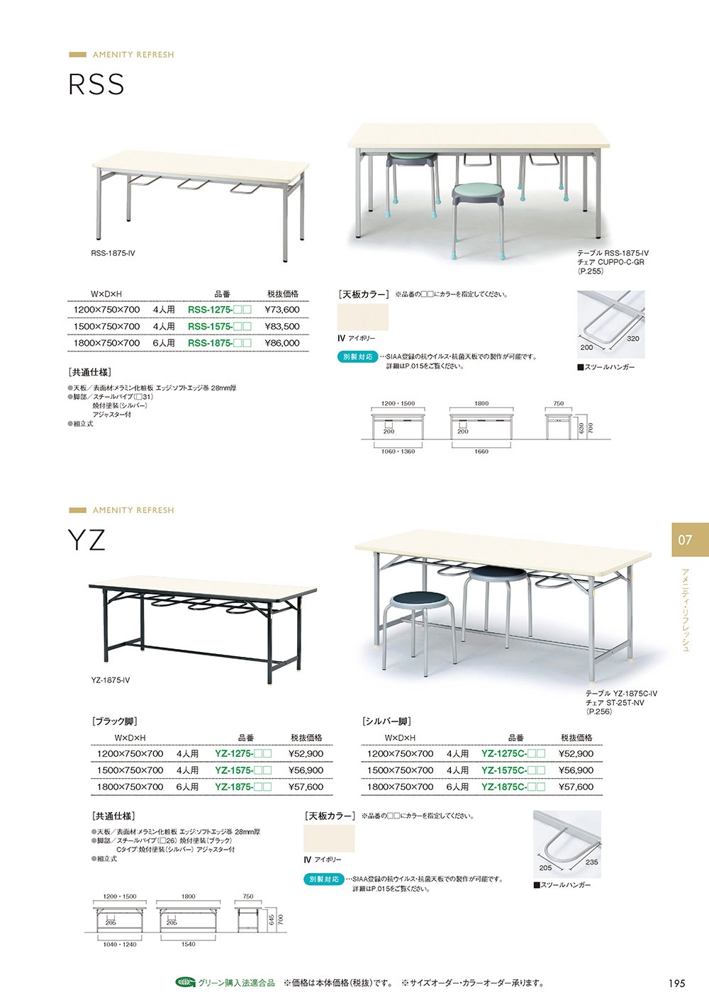 業務用家具