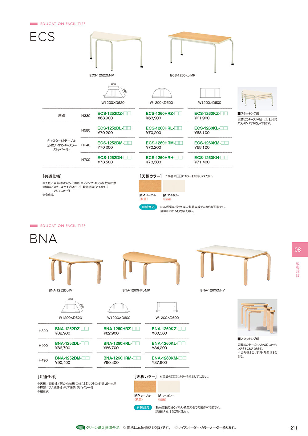 業務用家具