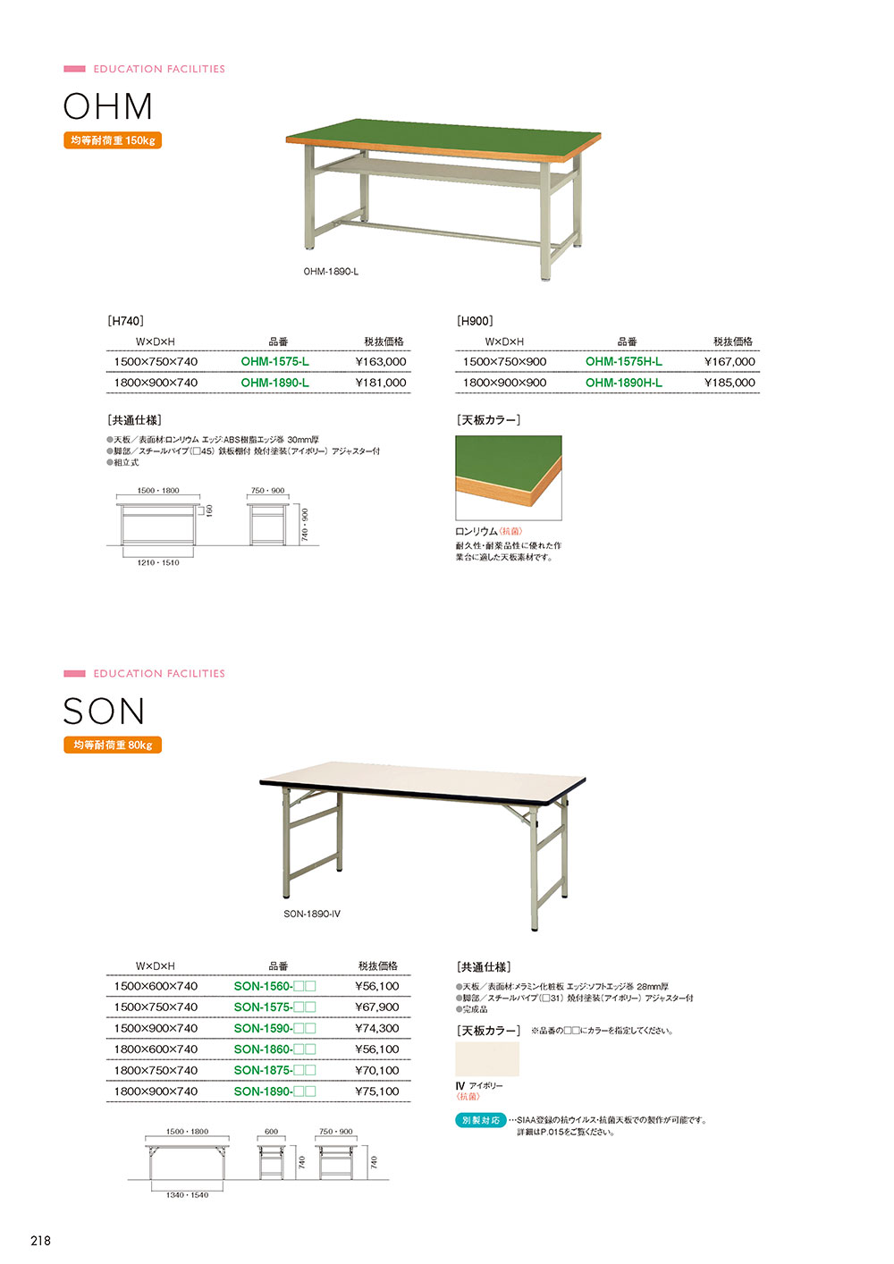 業務用家具