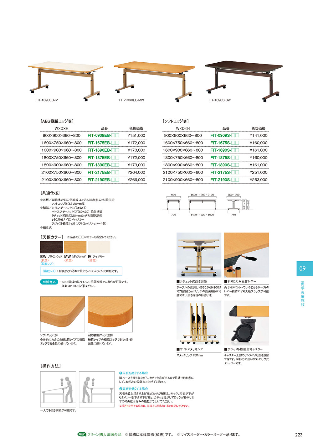 業務用家具