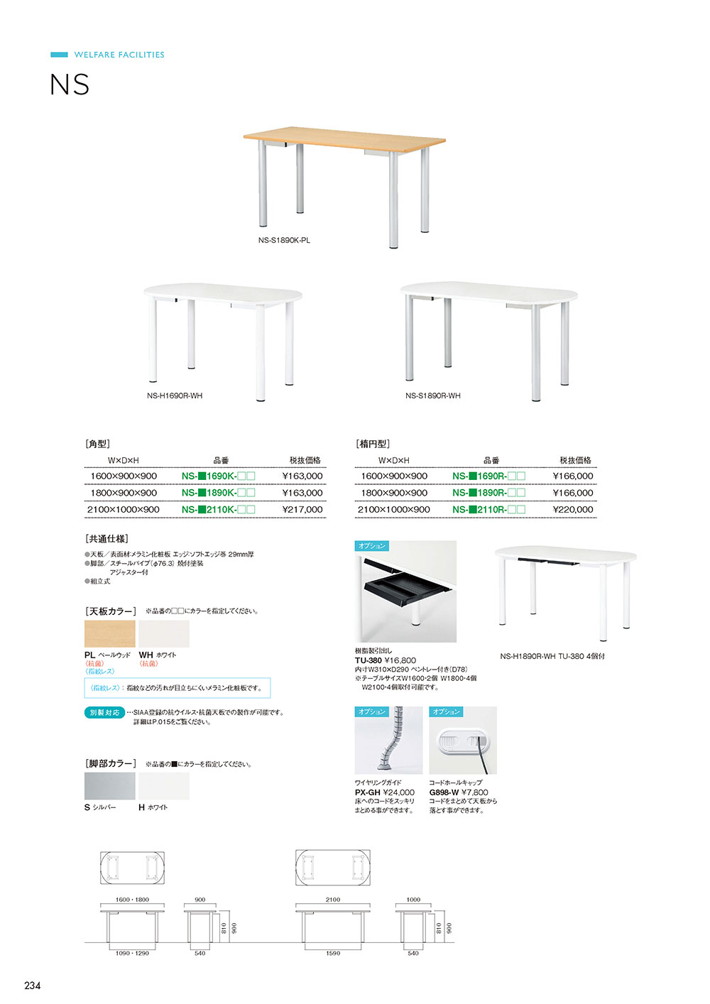 業務用家具