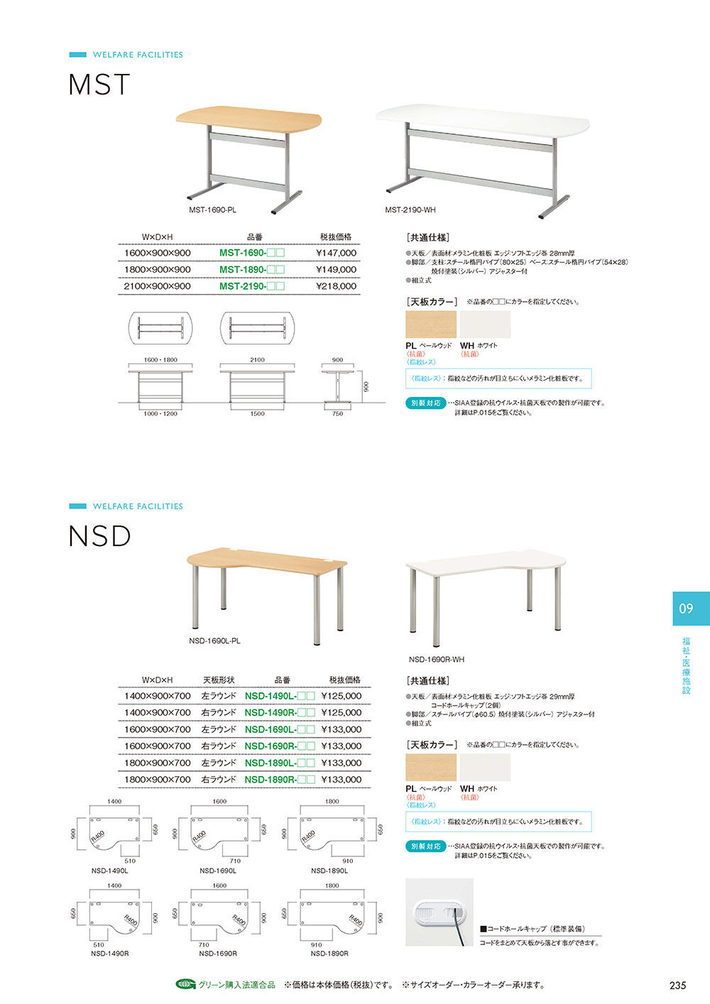 業務用家具