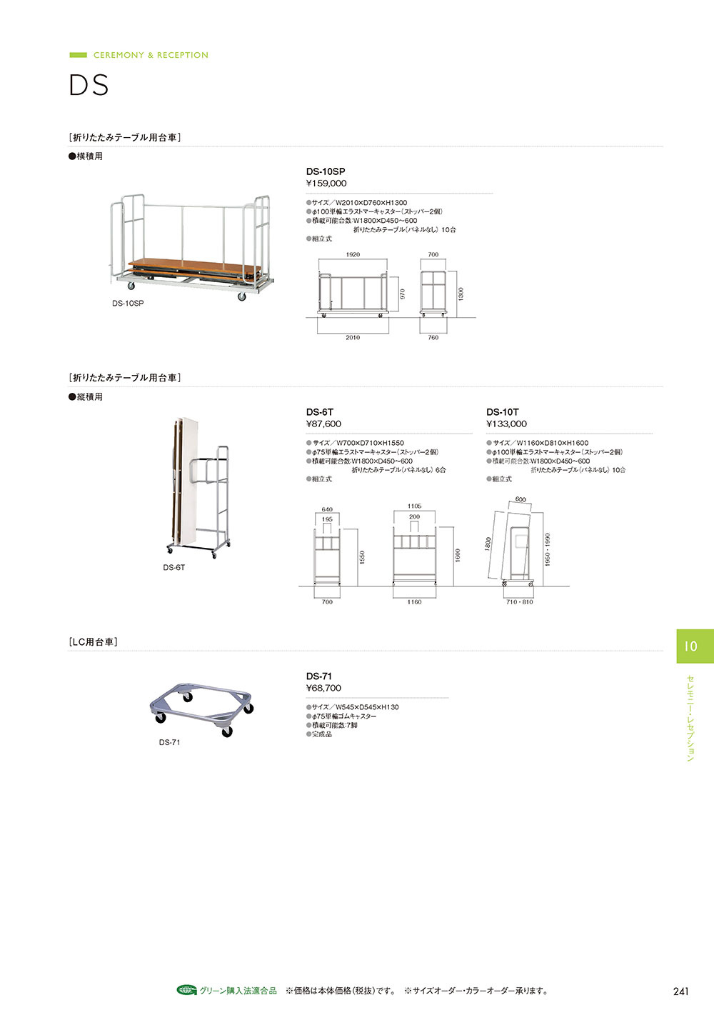 業務用家具