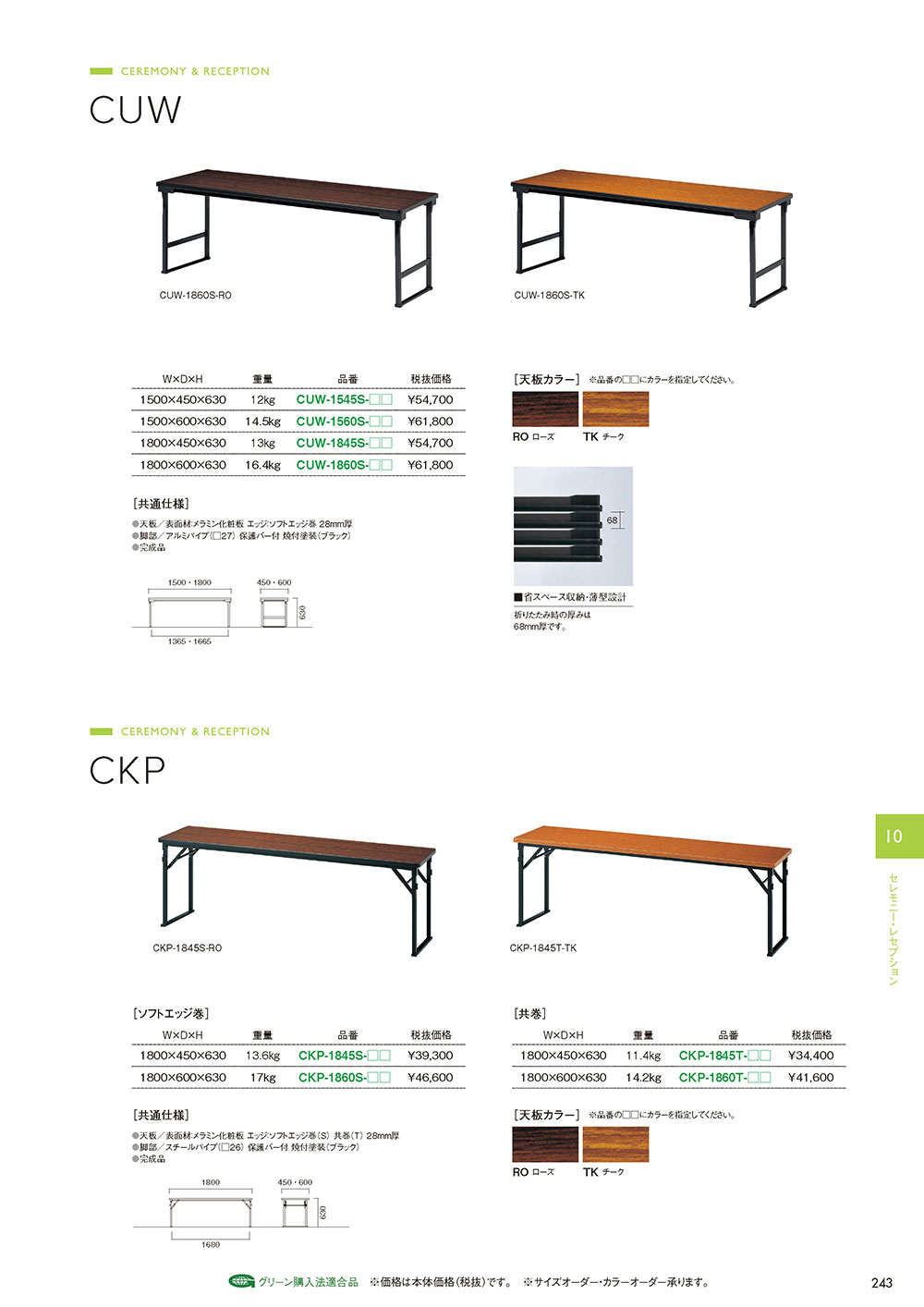 業務用家具