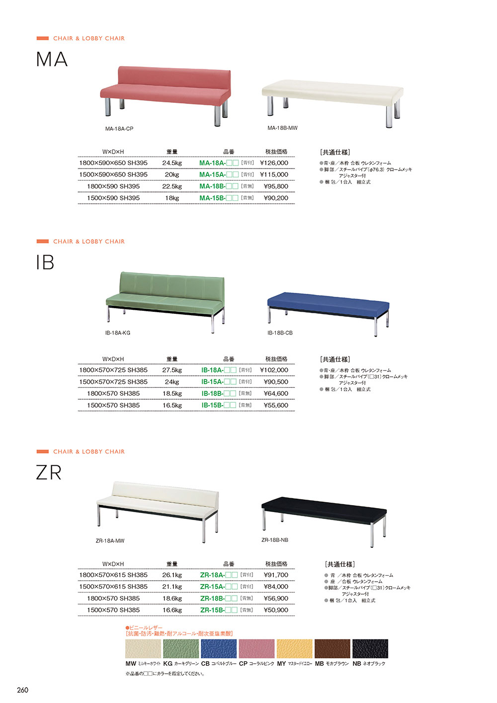 業務用家具