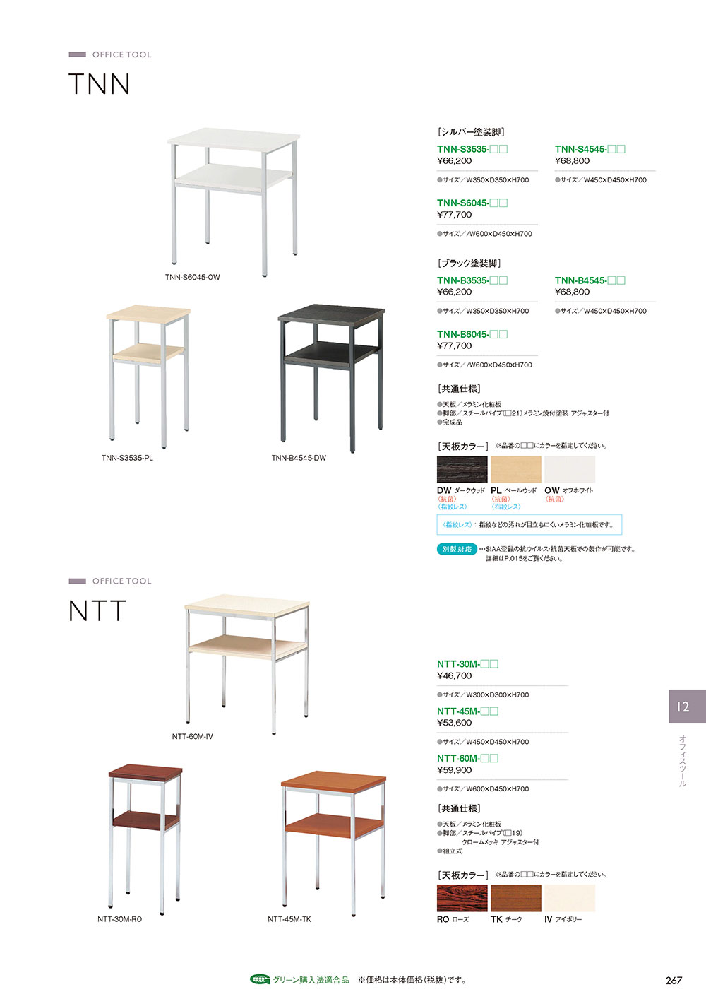 業務用家具