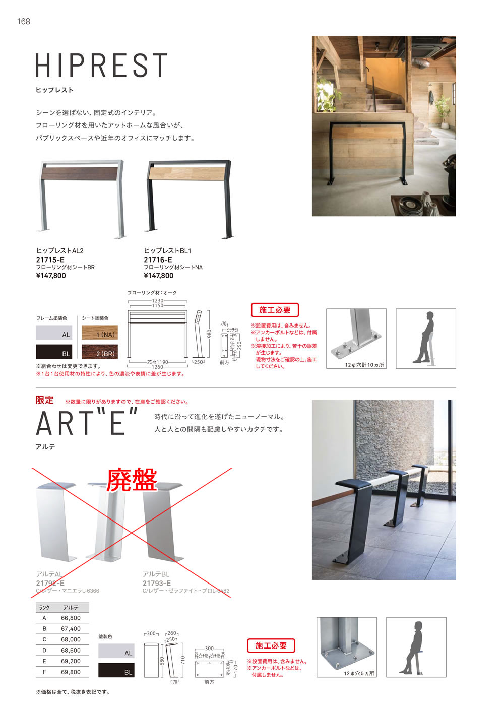 ヒップレスト・アルテ