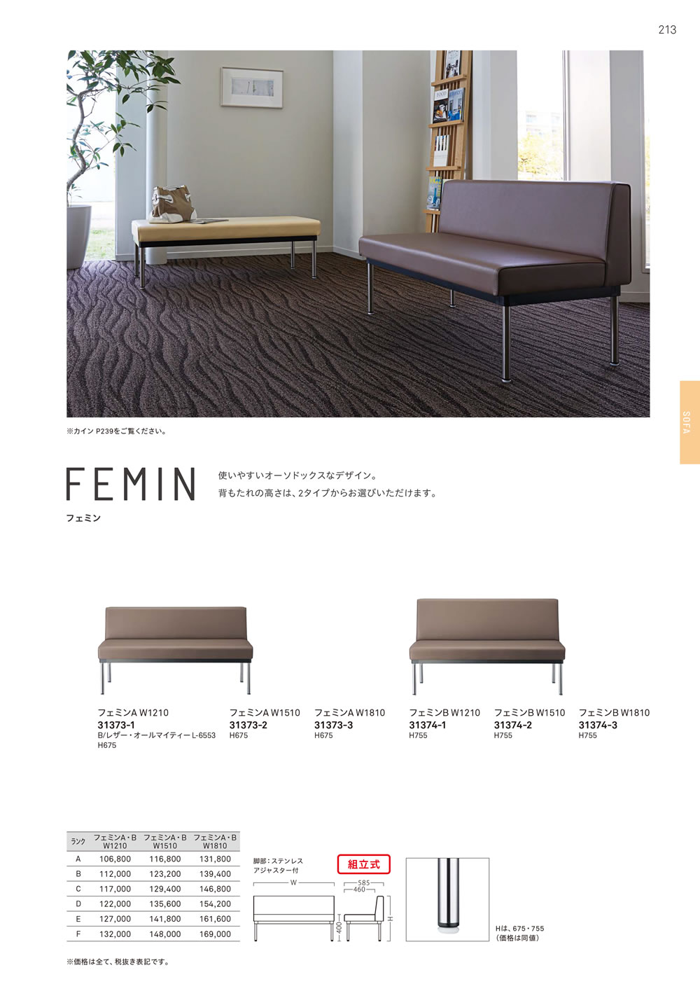 フェミン