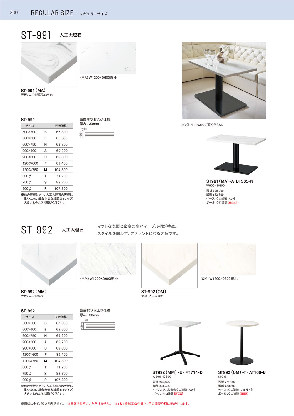  ST-991 人工大理石・ST-992 人工大理石