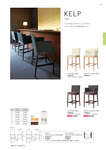 スタンドチェア