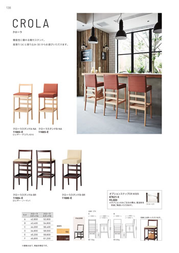 スタンドチェア