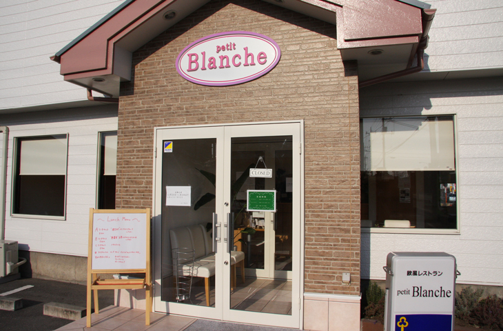 埼玉県本庄市 Blanche様