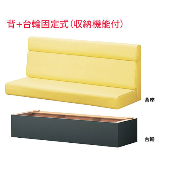 バンC2 背+台輪固定式（収納機能付）