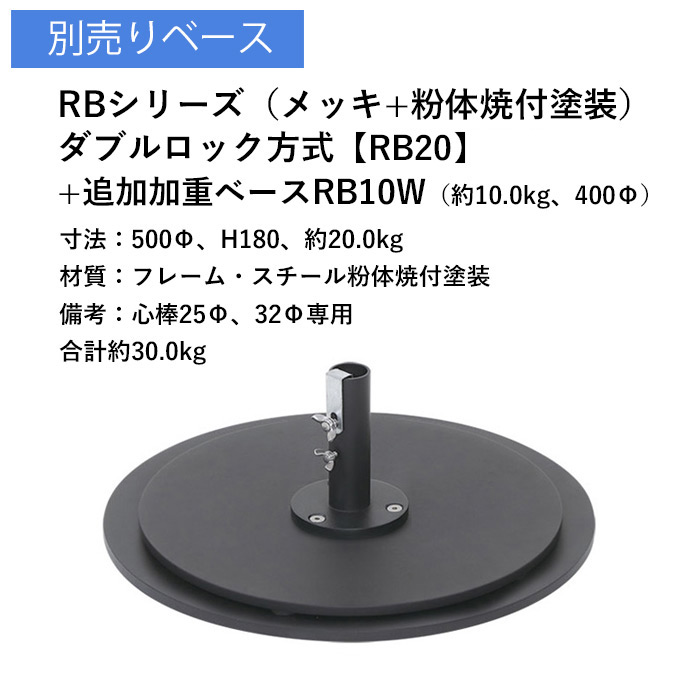 RB20（ダブルロック方式 25φ/32φ心棒用）+RB10W