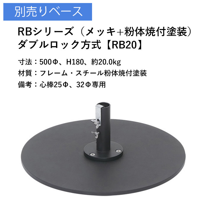 RB20（ダブルロック方式 25φ/32φ心棒用）