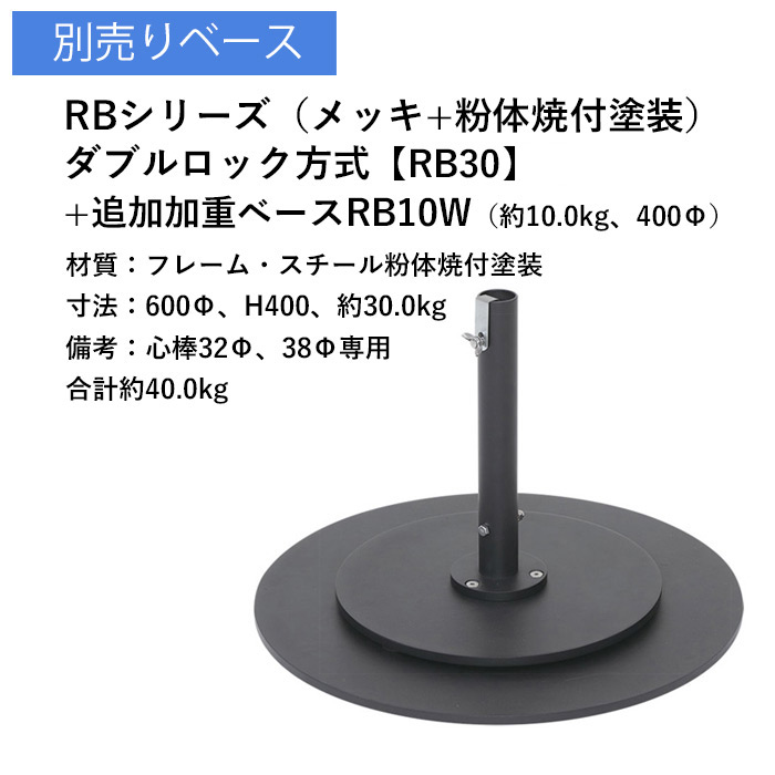 RB30（ダブルロック方式 32φ/38φ心棒用）+RB10W