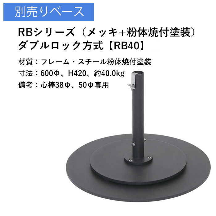 RB40（ダブルロック方式 38φ/50φ心棒用）