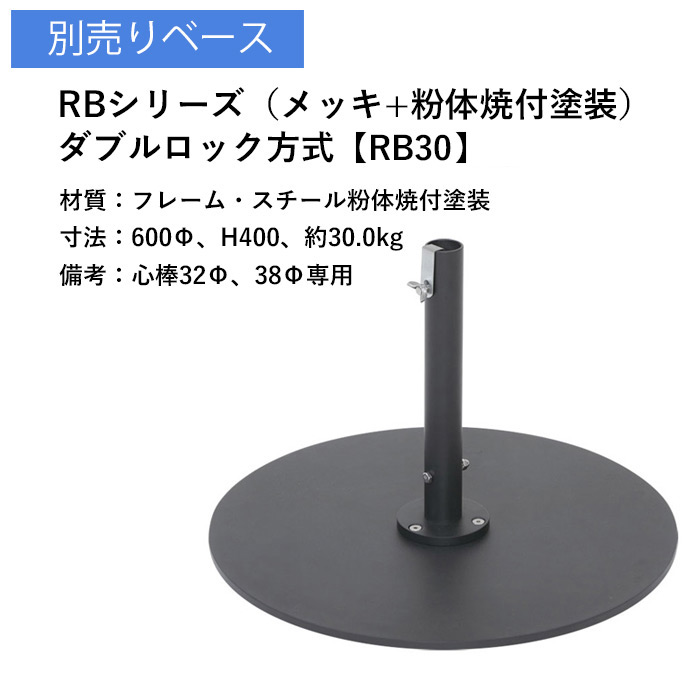 RB30（ダブルロック方式 32φ/38φ心棒用）