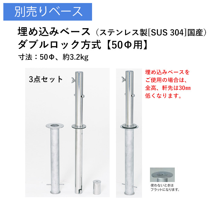 埋め込みベース(3点セット) 50Φ用
