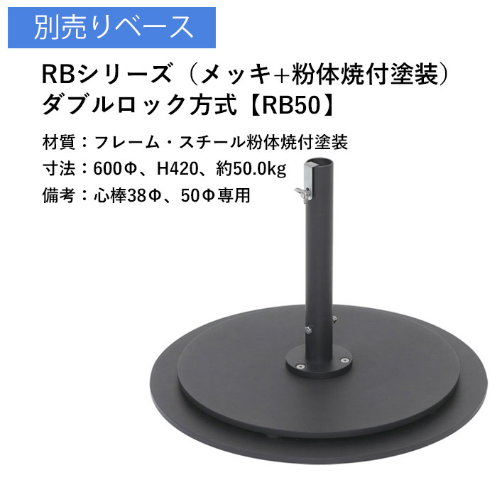 RB50（ダブルロック方式 38φ/50φ心棒用）