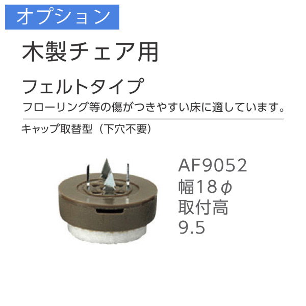プラパート AF9052（4個）+取付費