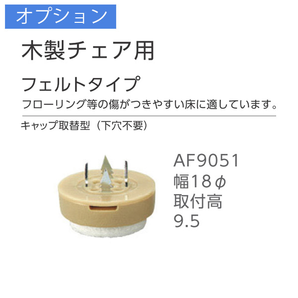プラパート AF9051（4個）+取付費