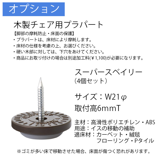 プラパート(スーパースベイリー4個)+取付費