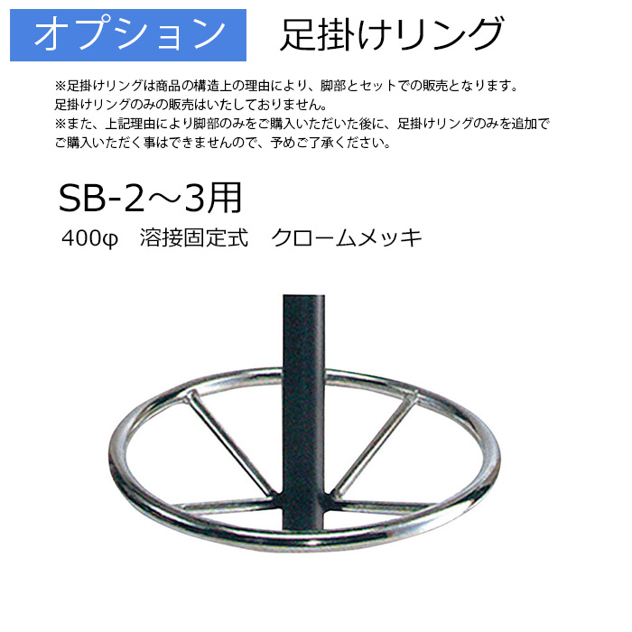 足掛けリング(SB-2～3用)