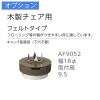 プラパート AF9052（4個）+取付費
