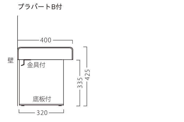 キープ(収納式)