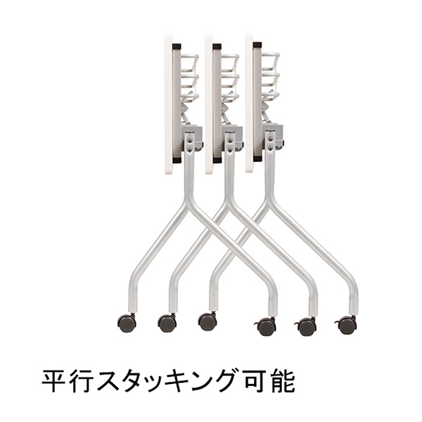 並行スタッキング可能