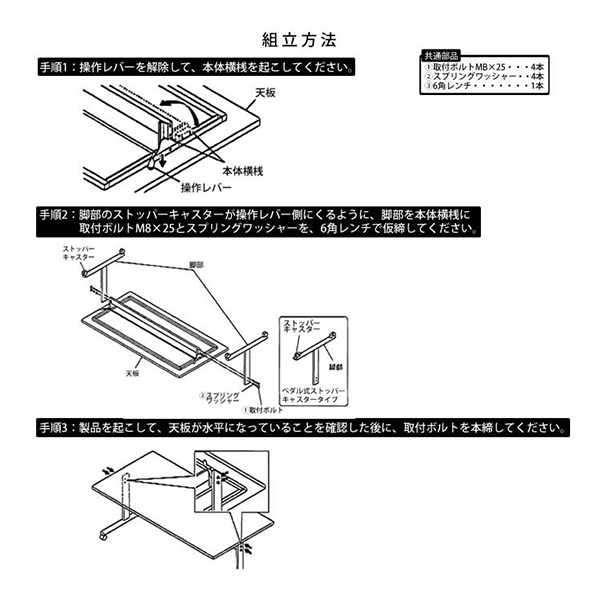 組立方法