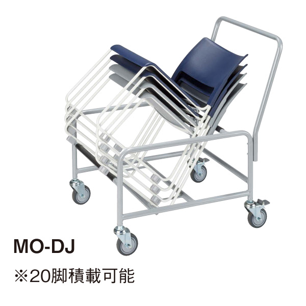 MO専用台車（20脚積載可能）