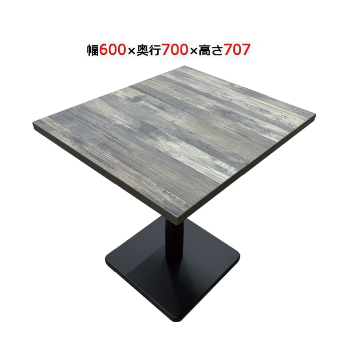 T-メラミン樹脂エッジテーブル脚付セット 2人用 古材調色（W600×D700×TH707）