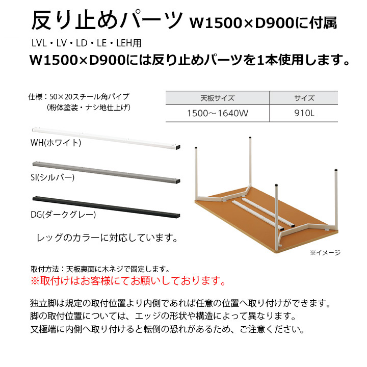 反り止めパーツ