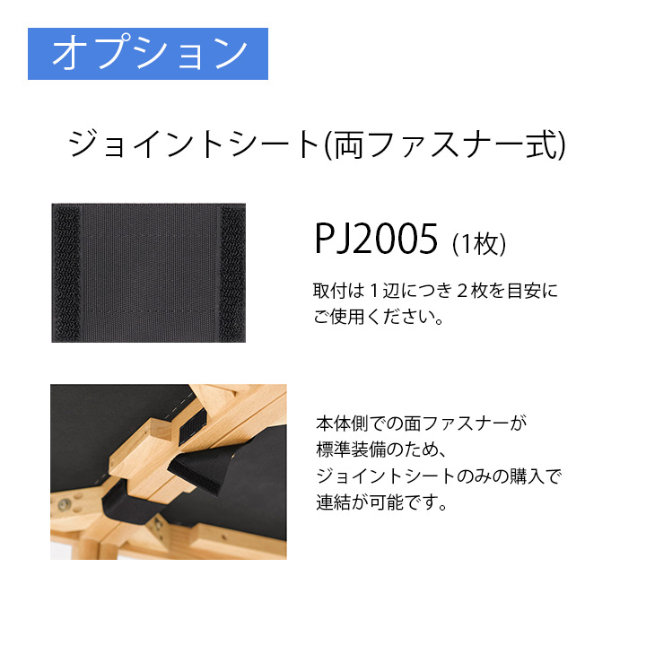ジョイントシート