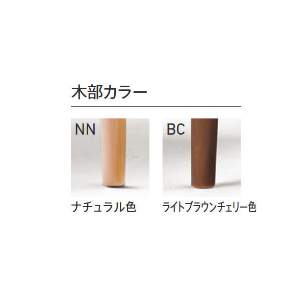 木部カラー