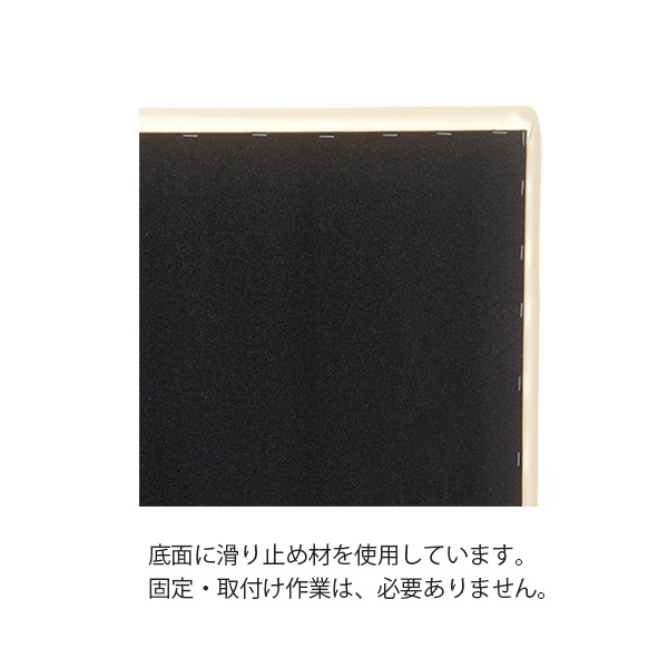 ※底面に滑り止め材を使用しています。固定・取付け作業は必要ありません。
